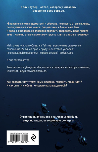 Изображение товара Книга Эксмо Уродливая любовь, мягкая обложка (Гувер Колин)