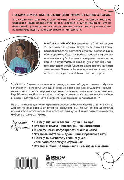 Изображение товара Книга Бомбора Япония. Как на самом деле живут в стране восходящего солнца?