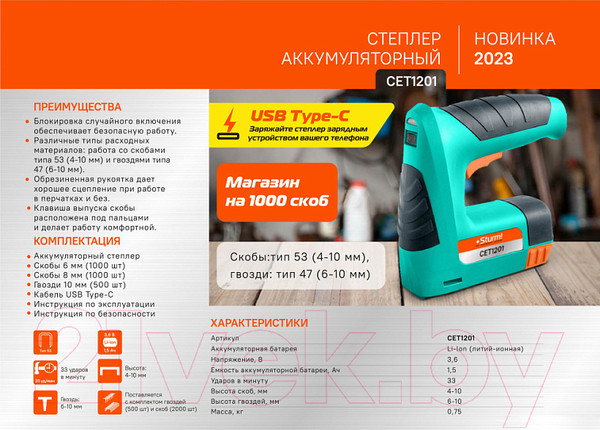 Изображение товара Аккумуляторный степлер Sturm! CET1201