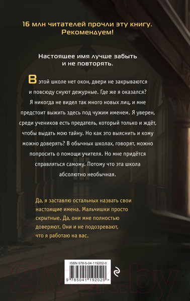 Изображение товара Книга Эксмо Чужое имя 2 (Петерсон Хэддикс М.)