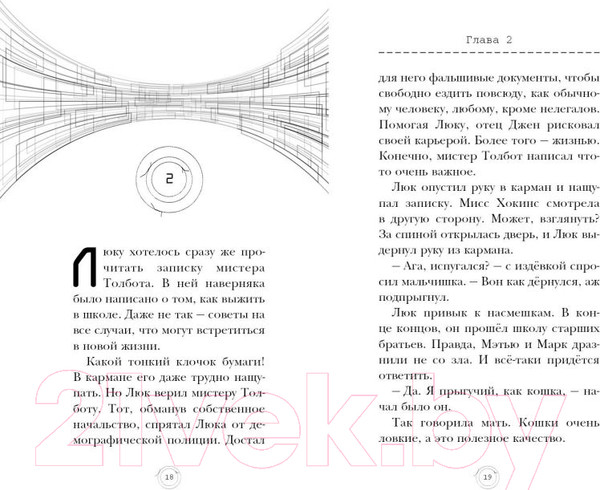 Изображение товара Книга Эксмо Чужое имя 2 (Петерсон Хэддикс М.)