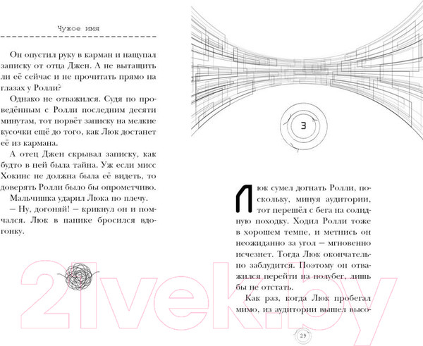 Изображение товара Книга Эксмо Чужое имя 2 (Петерсон Хэддикс М.)
