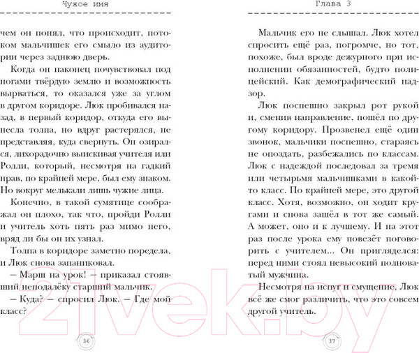 Изображение товара Книга Эксмо Чужое имя 2 (Петерсон Хэддикс М.)
