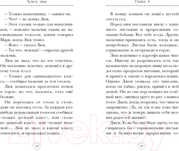 Изображение товара Книга Эксмо Чужое имя 2 (Петерсон Хэддикс М.)