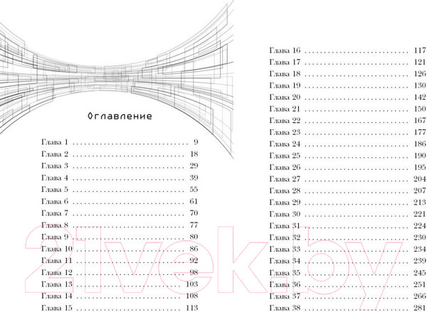 Изображение товара Книга Эксмо Чужое имя 2 (Петерсон Хэддикс М.)