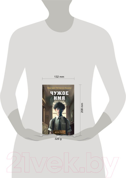 Изображение товара Книга Эксмо Чужое имя 2 (Петерсон Хэддикс М.)