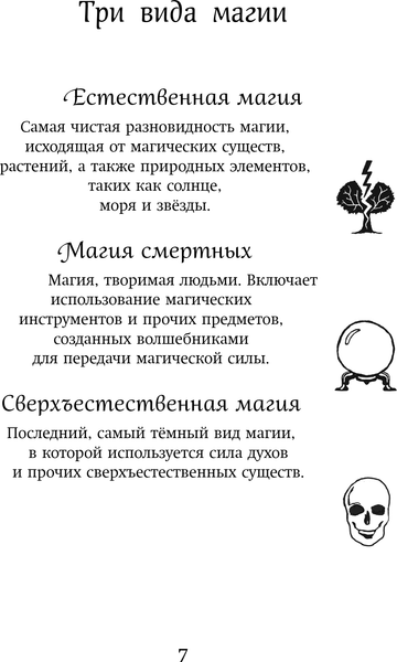 Изображение товара Книга Эксмо Арчи Грин и заклятие ворона 3 (Эверест Д.)