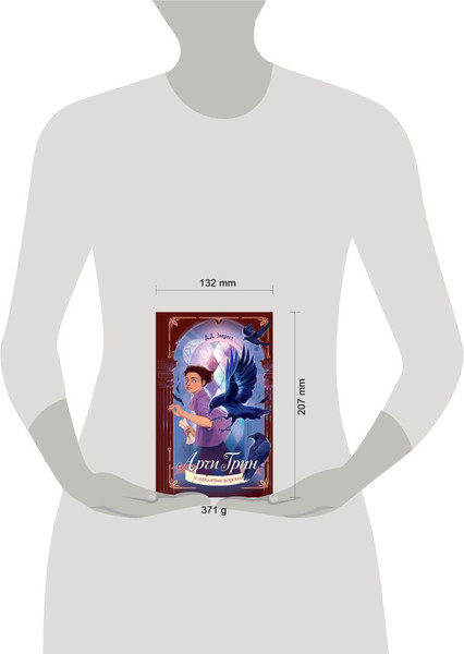 Изображение товара Книга Эксмо Арчи Грин и заклятие ворона 3 (Эверест Д.)