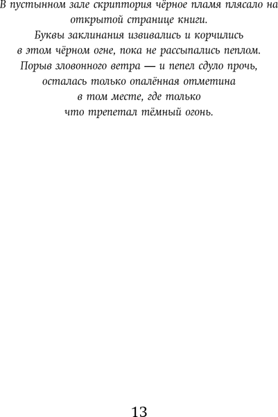 Изображение товара Книга Эксмо Арчи Грин и заклятие ворона 3 (Эверест Д.)
