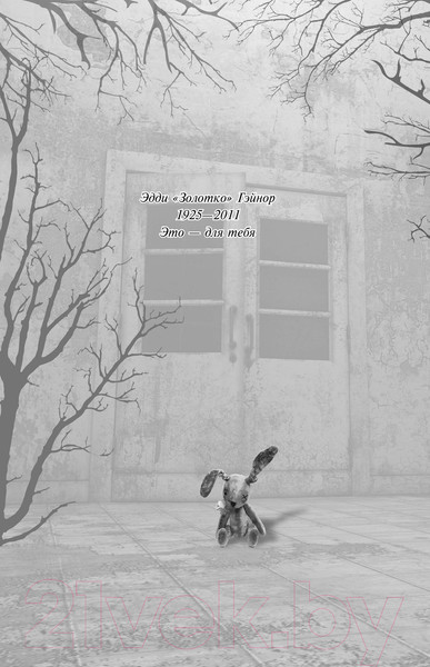 Изображение товара Книга Эксмо Поткин и Штуббс. Тайна мальчика-привидения (Грин С.)