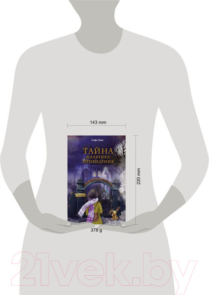 Изображение товара Книга Эксмо Поткин и Штуббс. Тайна мальчика-привидения (Грин С.)