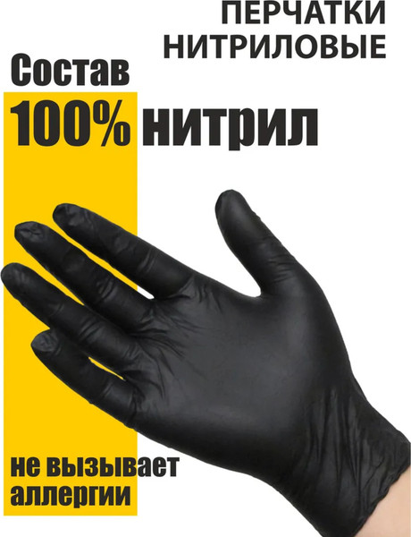 Изображение товара Перчатки одноразовые A.D.M Нитриловые SEMPB4 (XL, 100шт, черный)