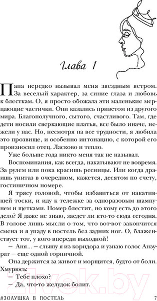 Изображение товара Художественная книга Эксмо Золушка в постель (Веммер А.)
