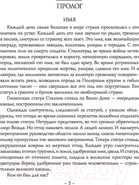 Изображение товара Книга АСТ Сталин. Бестселлеры (Радзинский Э.С.)