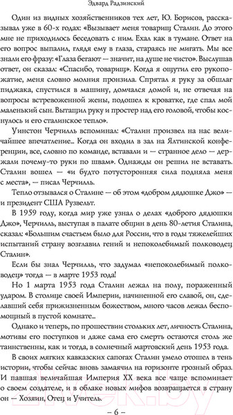 Изображение товара Книга АСТ Сталин. Бестселлеры (Радзинский Э.С.)