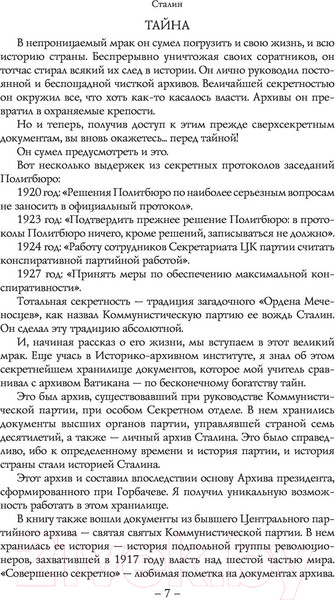 Изображение товара Книга АСТ Сталин. Бестселлеры (Радзинский Э.С.)