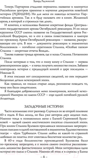 Изображение товара Книга АСТ Сталин. Бестселлеры (Радзинский Э.С.)