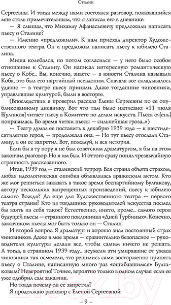 Изображение товара Книга АСТ Сталин. Бестселлеры (Радзинский Э.С.)