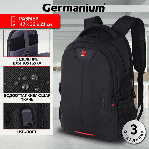 Изображение товара Рюкзак Germanium Upgrade / 271667 (черный)