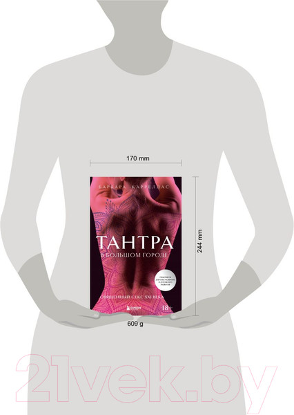 Изображение товара Книга Эксмо Тантра в большом городе (Карреллас Б.)