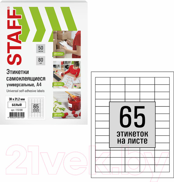 Изображение товара Набор этикеток Staff 115188