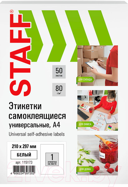 Изображение товара Набор этикеток Staff 115173