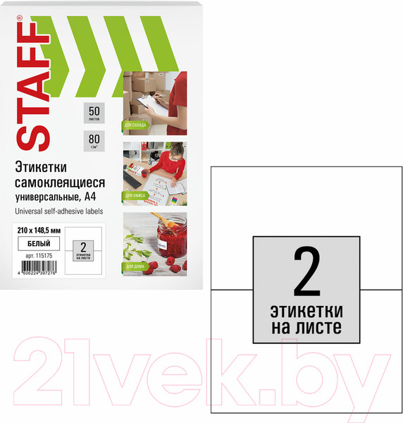 Изображение товара Набор этикеток Staff 115175