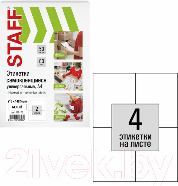 Изображение товара Набор этикеток Staff 115176