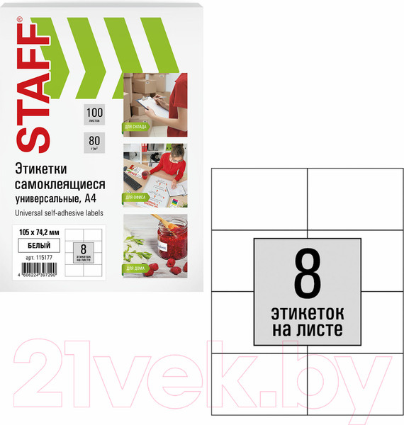 Изображение товара Набор этикеток Staff 115177