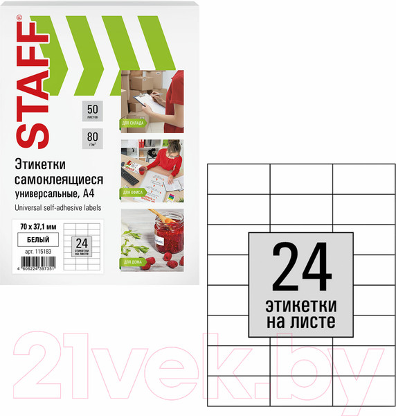 Изображение товара Набор этикеток Staff 115183