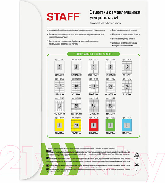 Изображение товара Набор этикеток Staff 115183