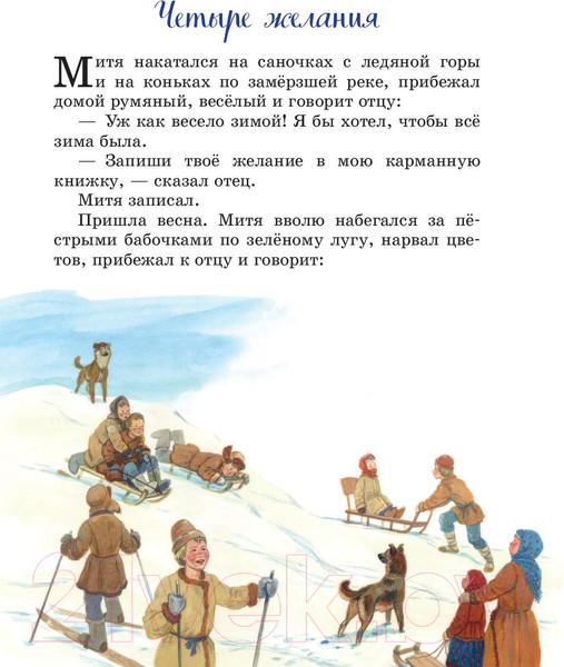 Изображение товара Книга Эксмо Рассказы и сказки о животных (Ушинский К.Д.)