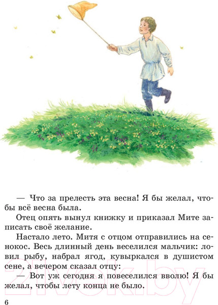 Изображение товара Книга Эксмо Рассказы и сказки о животных (Ушинский К.Д.)