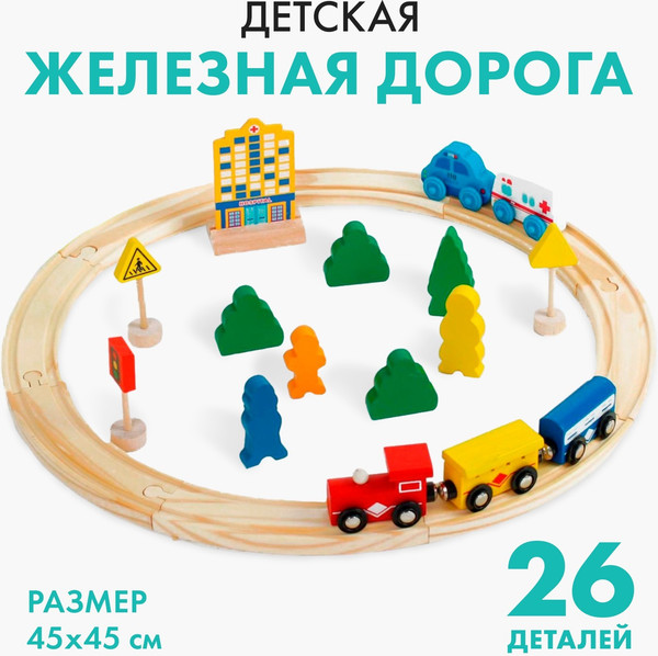 Изображение товара Железная дорога игрушечная Лесная мастерская 4181774