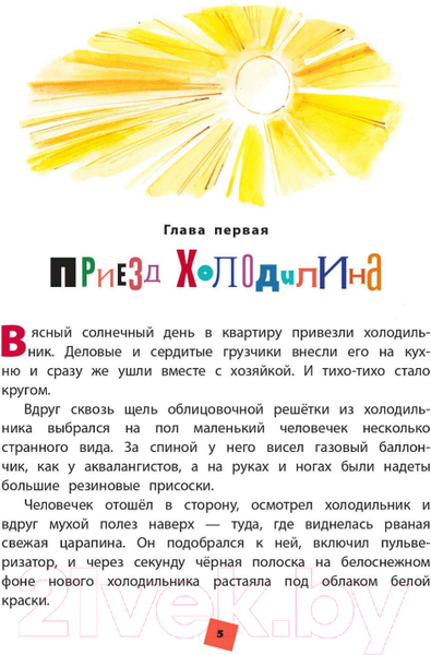 Изображение товара Книга АСТ Гарантийные человечки. Детская иллюстрированная классика (Успенский Э.Н.)