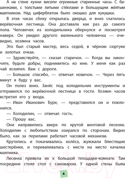 Изображение товара Книга АСТ Гарантийные человечки. Детская иллюстрированная классика (Успенский Э.Н.)