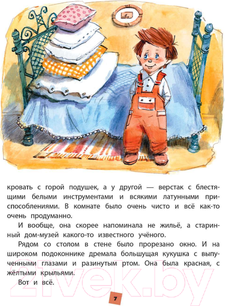 Изображение товара Книга АСТ Гарантийные человечки. Детская иллюстрированная классика (Успенский Э.Н.)