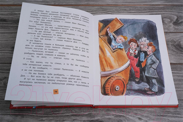 Изображение товара Книга АСТ Гарантийные человечки. Детская иллюстрированная классика (Успенский Э.Н.)