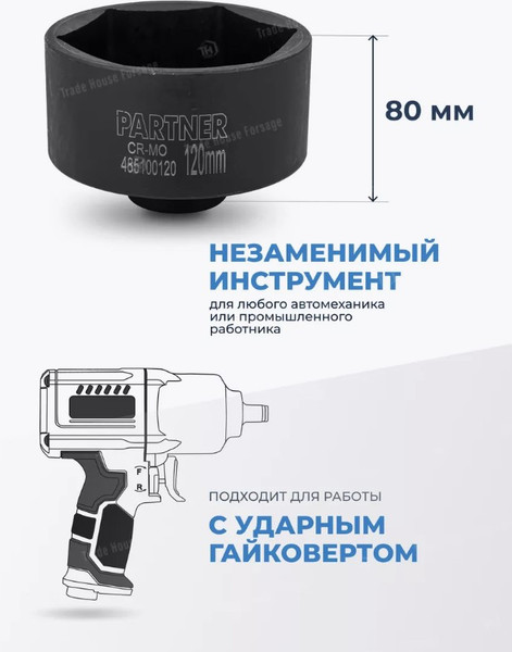 Изображение товара Головка слесарная Partner PA-485100120 (13120)