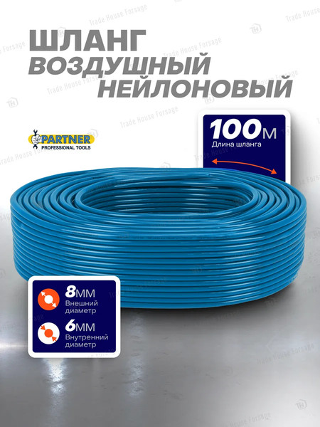 Изображение товара Шланг для компрессора Partner PA-NY-0806(9417)