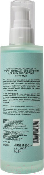 Изображение товара Тоник для лица Beauty Style Hydro Active 30H Пролонгированного действия для всех типов кожи (100мл)