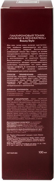 Изображение товара Тоник для лица Beauty Style Taurine & Resveratrol Гиалуроновый (100мл)