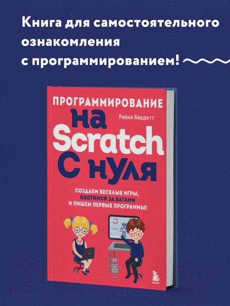Изображение товара Книга Эксмо Программирование на Scratch с нуля