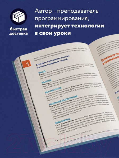 Изображение товара Книга Эксмо Программирование на Scratch с нуля