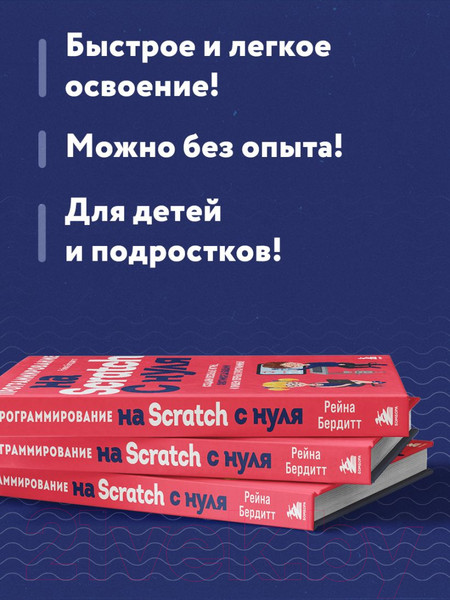 Изображение товара Книга Эксмо Программирование на Scratch с нуля