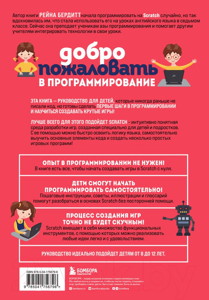 Изображение товара Книга Эксмо Программирование на Scratch с нуля