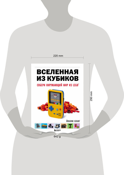 Изображение товара Энциклопедия Бомбора Вселенная из кубиков. Собери окружающий мир из Lego (Кланг Йоахим)