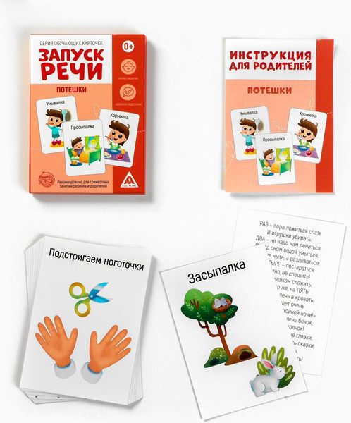 Изображение товара Развивающие карточки Лас Играс Запуск речи / 7059477, твердая обложка