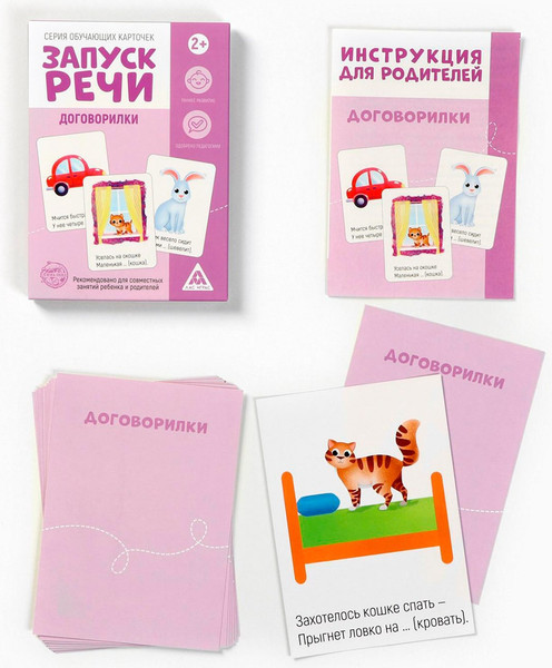 Изображение товара Развивающие карточки Лас Играс Запуск речи / 7059477, твердая обложка