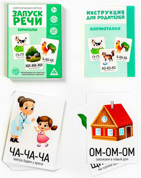 Изображение товара Развивающие карточки Лас Играс Запуск речи / 7059477, твердая обложка